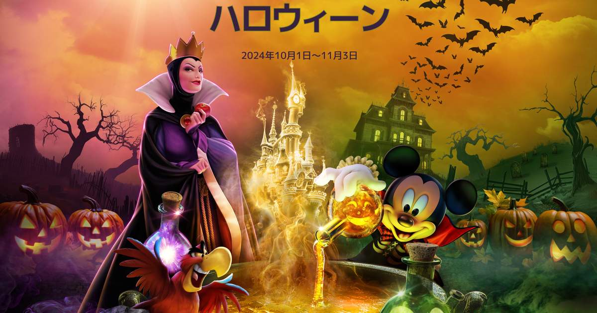 ディズニーランドパリ パークチケットの予約 | Klook